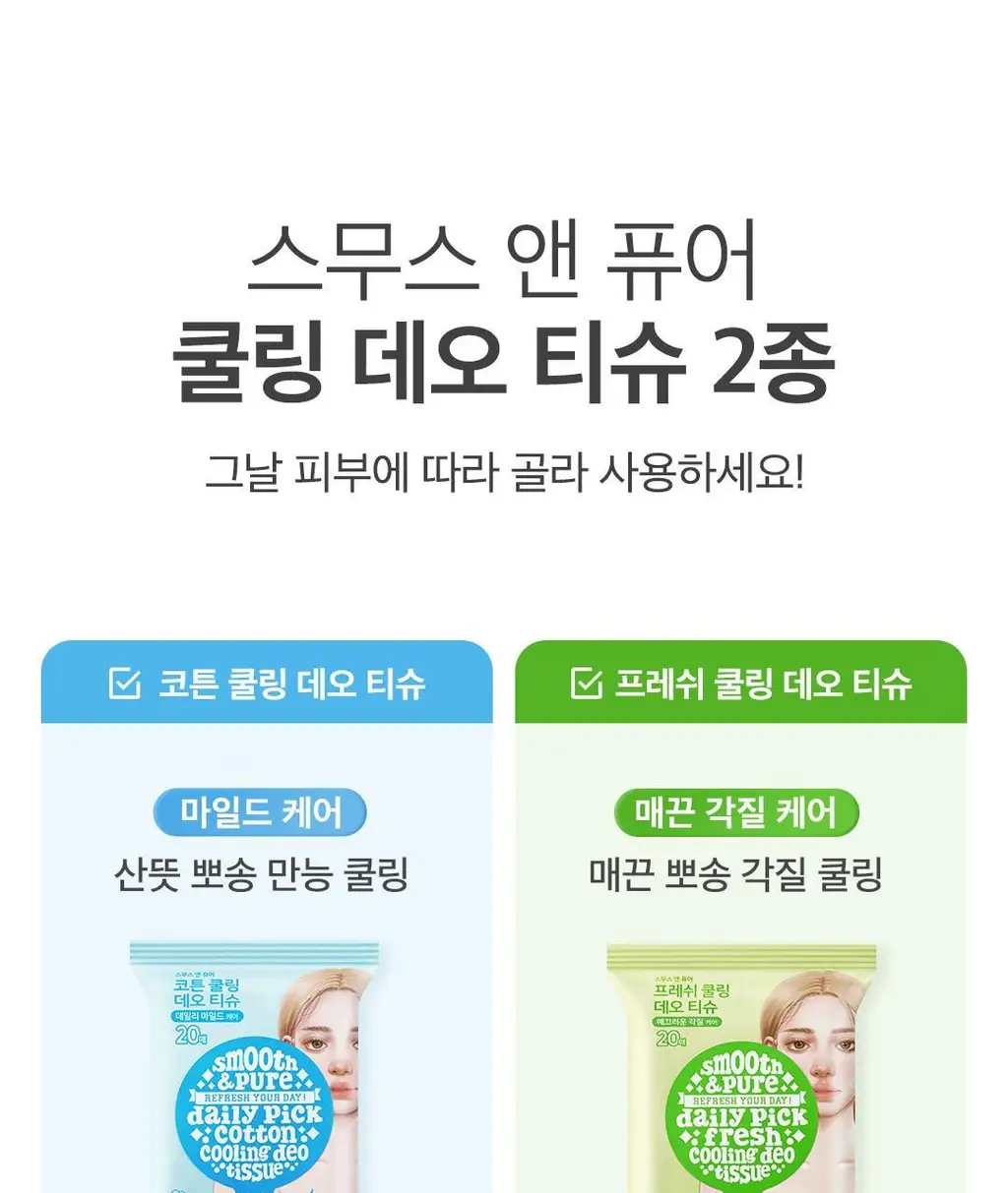 [1+1단독기획] 아리얼 스무스앤퓨어 쿨링 데오 티슈 20매 1+1 기획 3종 택1 상세페이지 41